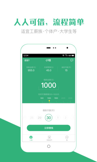 小钱贷款app下载安装最新版官网