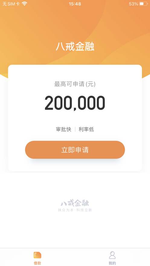 八戒金融app官方下载安装手机版