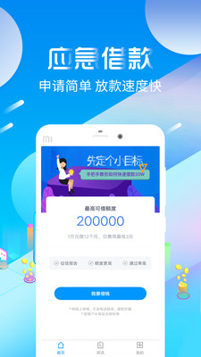 借易通app下载