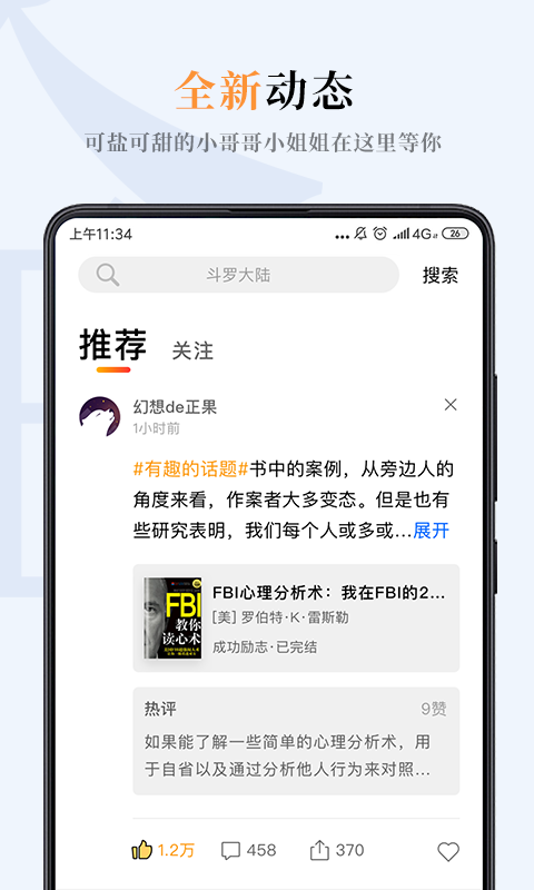 一纸小说app下载安装最新版免费阅读全文