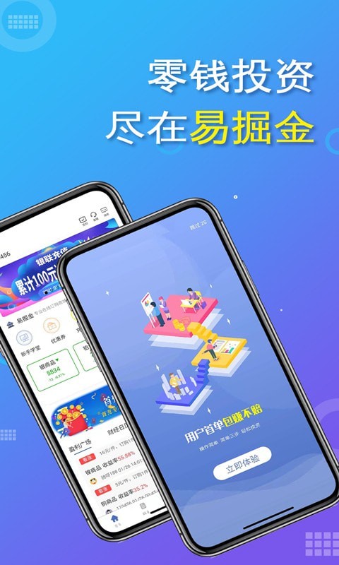 易掘金app最新版下载安卓版苹果