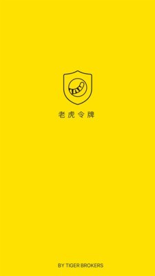 老虎令牌手机版下载安装最新版本