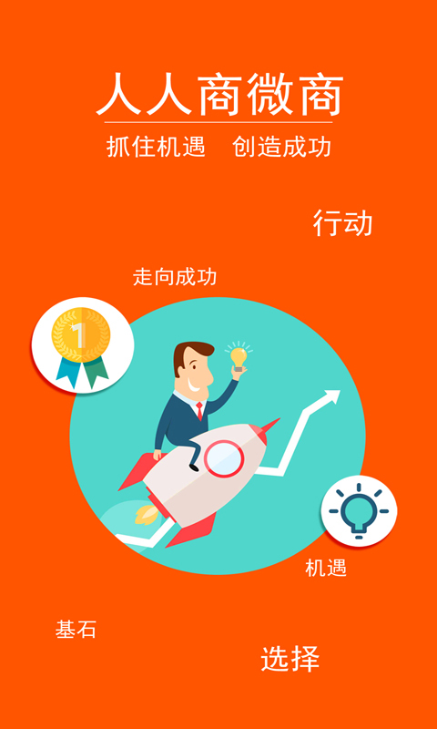 人人商微源截图