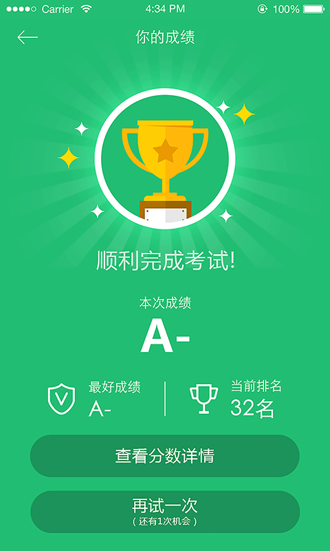 一起考试截图