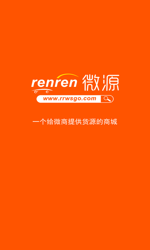 人人商微源截图
