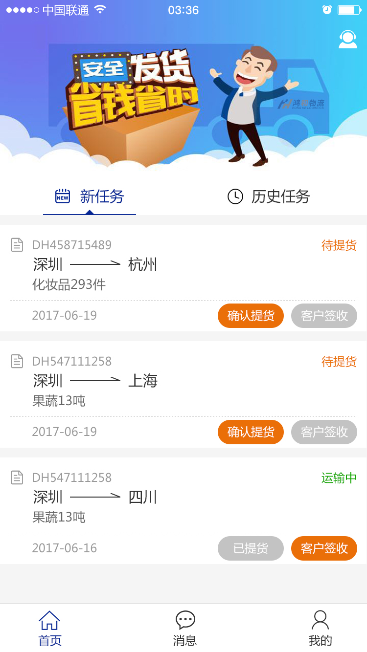 鸿和司机端截图