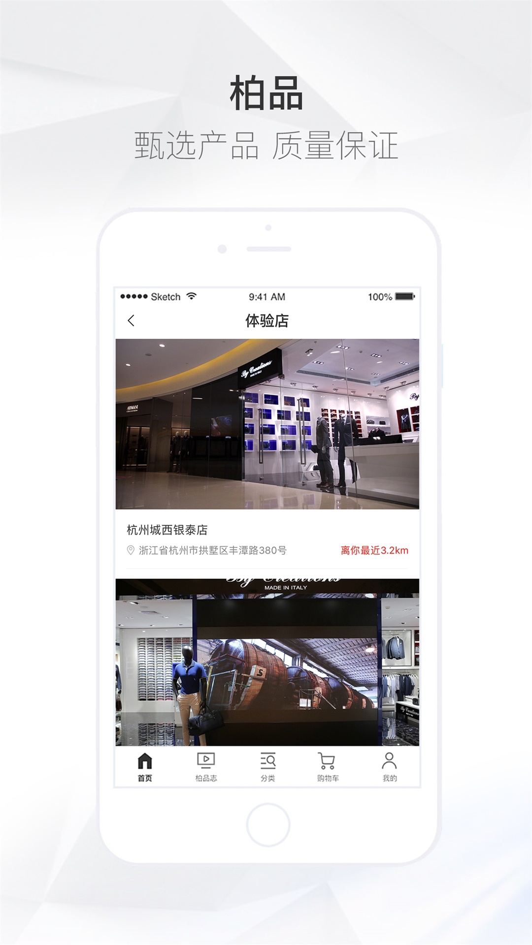 柏品截图