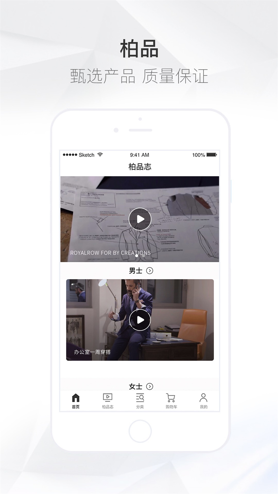 柏品截图
