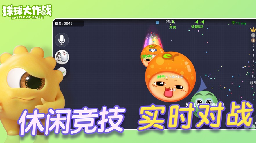 球球大作战13.2.4最新版截图