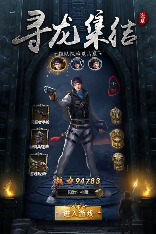 秘境寻宝英雄公益服截图