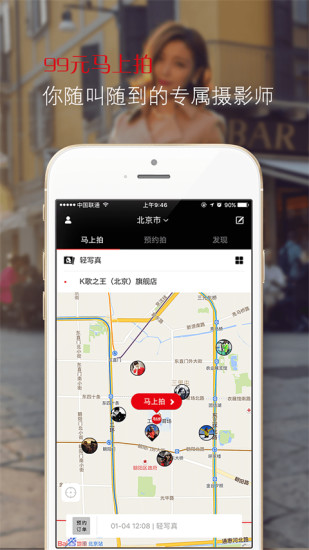 马上拍截图