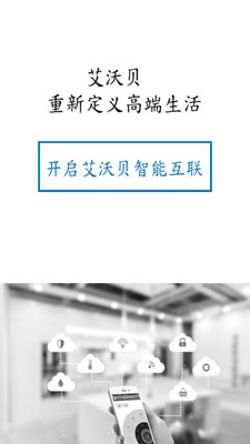 艾沃贝智能互联截图
