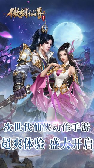傲剑仙尊截图