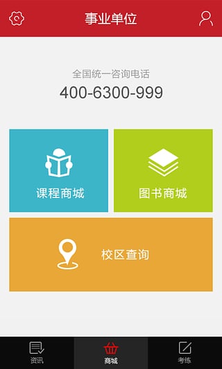 中公事业单位考试题库截图