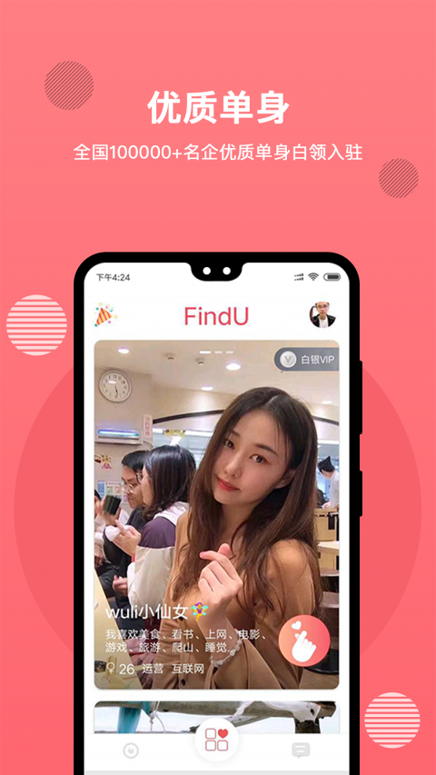 FindU找你免费版
