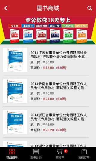 中公事业单位考试题库截图