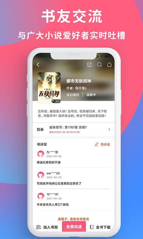 畅读全民小说app下载安装免费