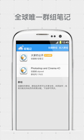 轻笔记安卓版截图