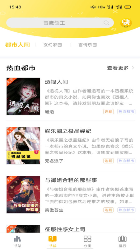 快小说阅读器下载