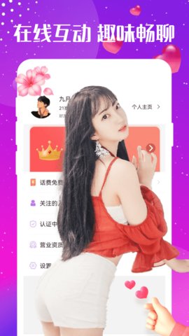 爱约交友app