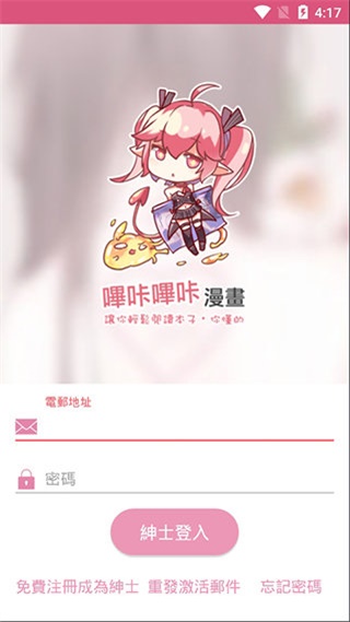 噼咔噼咔漫画手机版在线观看下载免费