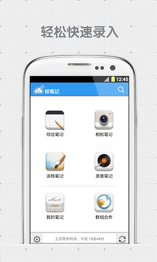 轻笔记安卓版截图