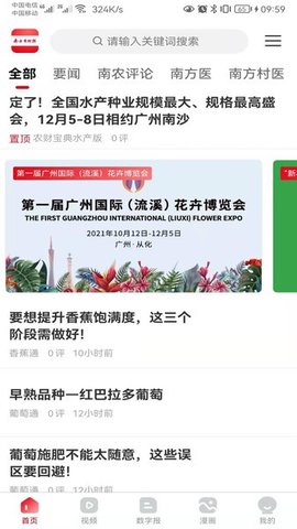 南方农村报最新版