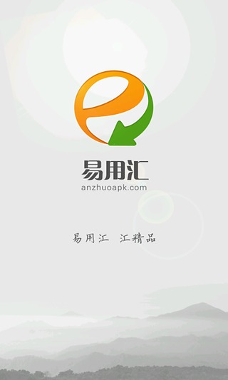 易用汇