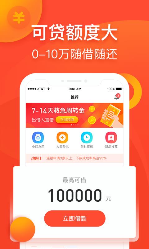 小三快贷手机版下载安装官网app