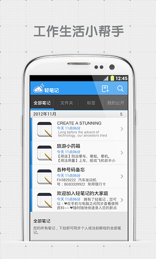 轻笔记安卓版截图