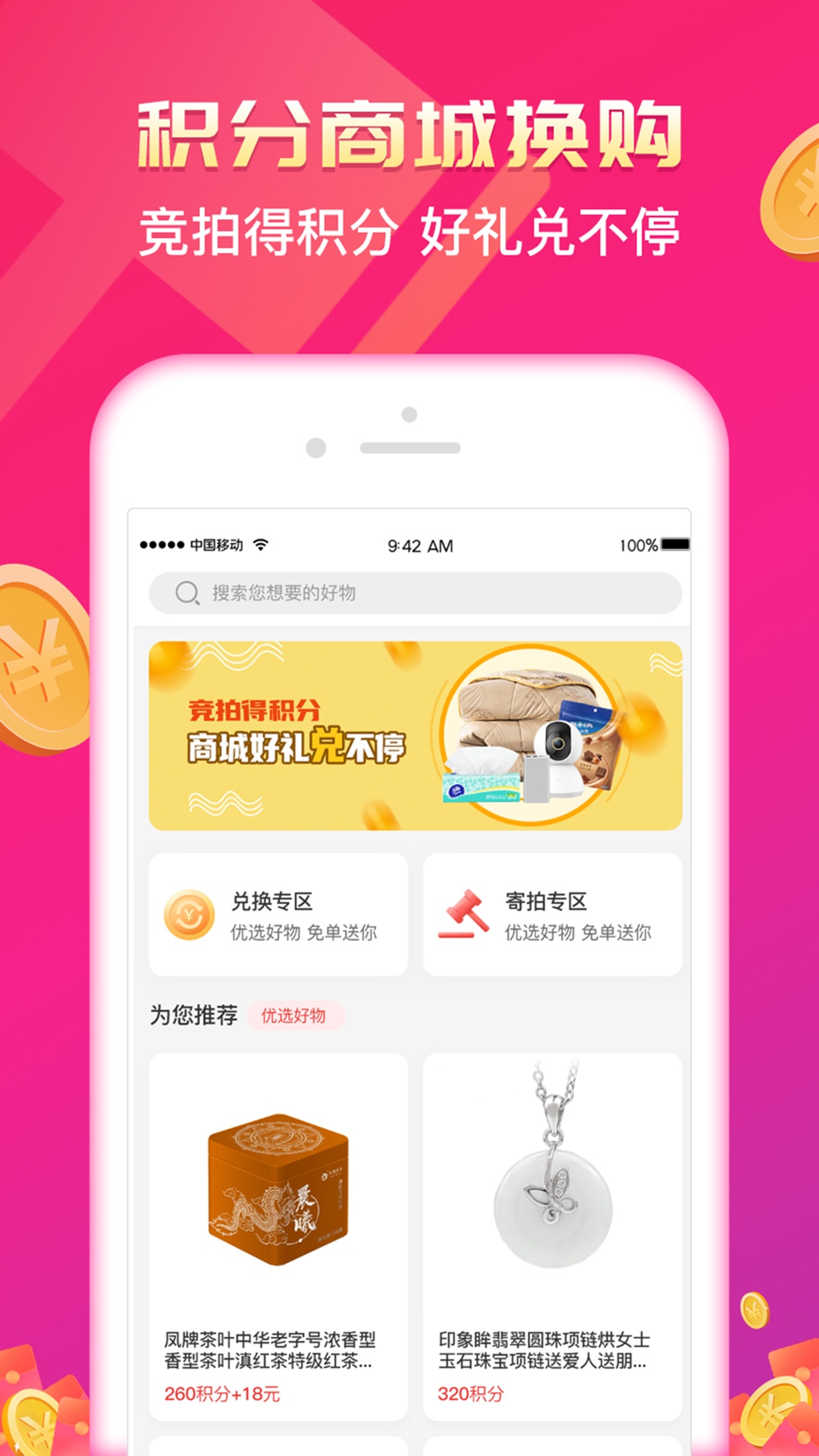 京喜拍截图