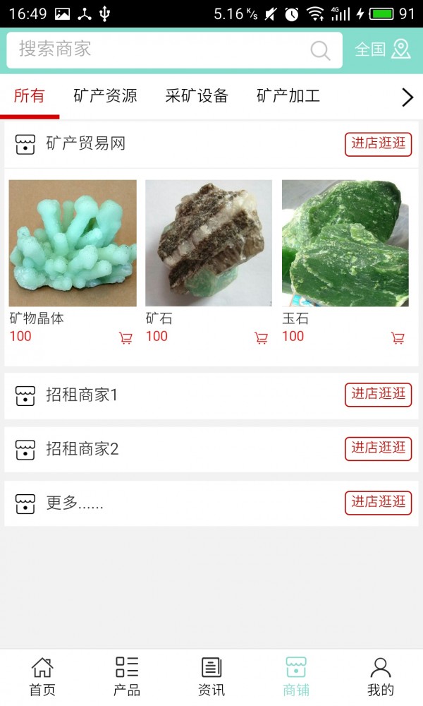 矿产贸易网