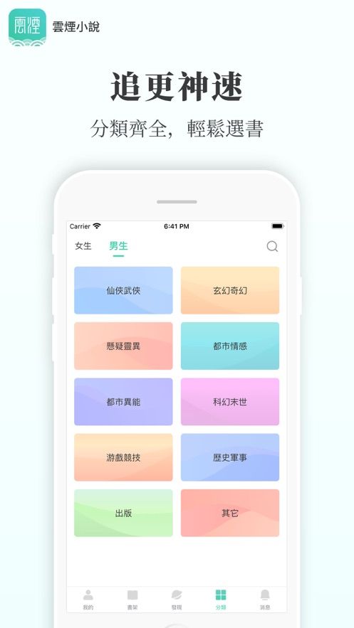 云烟小说手机版下载