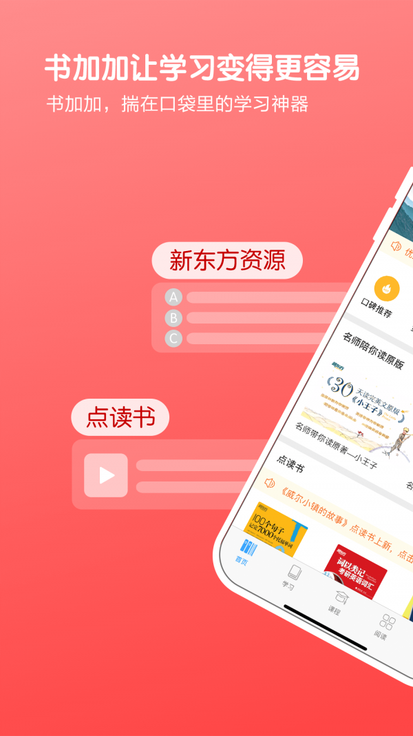 书加加app破解版