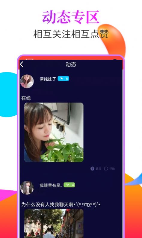 抖聊交友2024