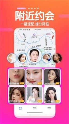 同城伴聊约会app