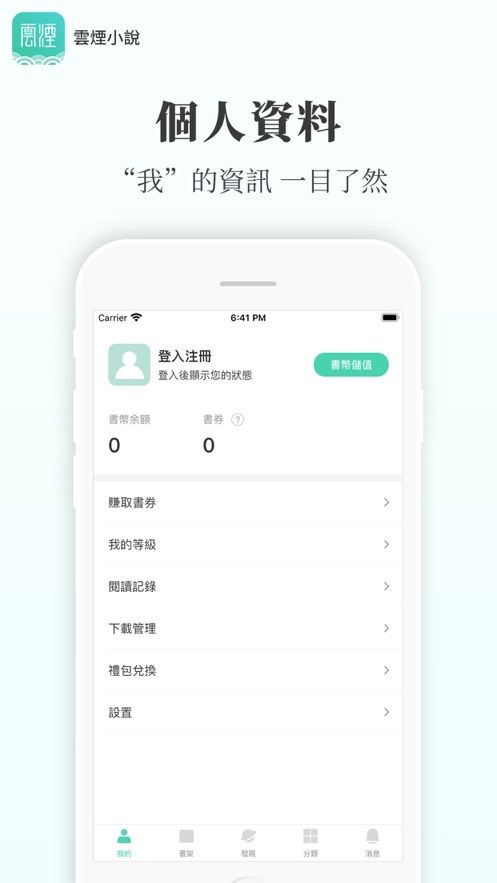 云烟小说全文免费听书下载