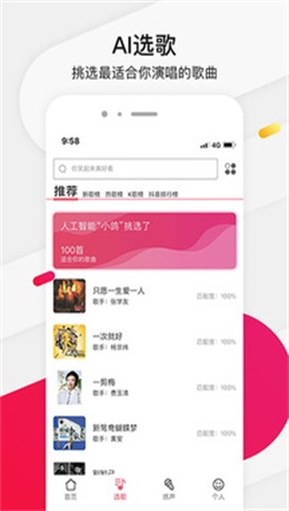 为你选歌官网下载
