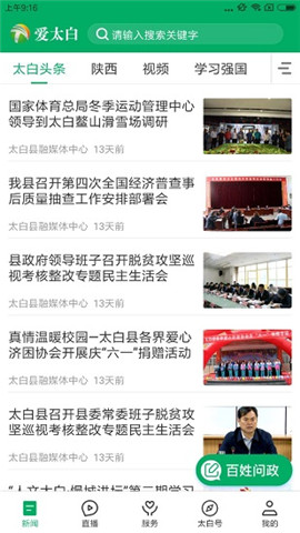 爱太白免费版