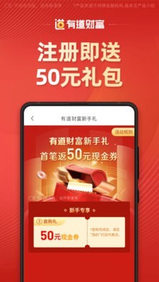 有道财富app下载安装最新版本官网