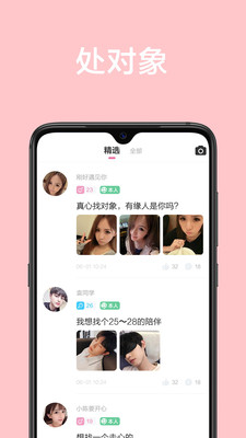甜颜app交友2024