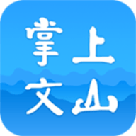 掌上文山安卓版