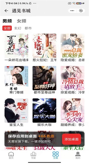 遇见书城手机版下载安装最新版苹果