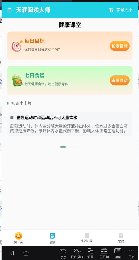 天涯阅读大师最新版本下载官网安装