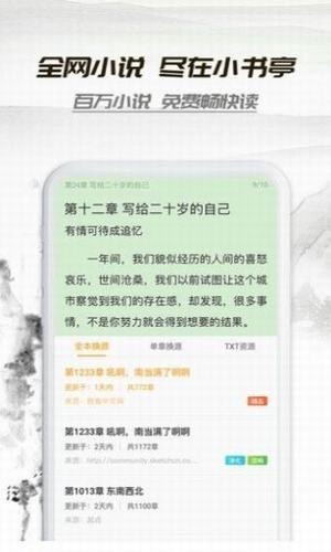桃运小说最新版免费阅读