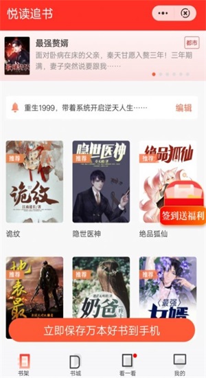 悦读追书最新版下载安装官网手机