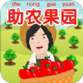 助农果园手机版下载安装