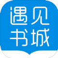 遇见书城在线阅读小说全文免费下载百度网盘