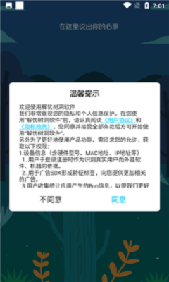 解忧树洞免费版下载安装最新版苹果