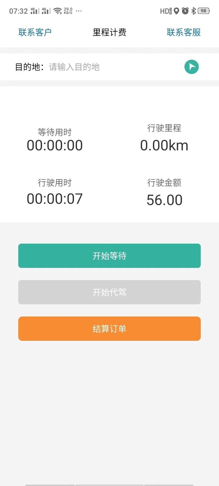龙赳司机app
